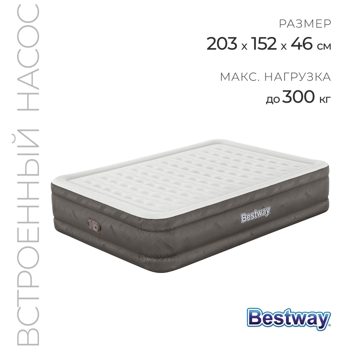 Кровать надувная Queen, 203 x 152 x 46 см, со встроенным электронасосом, 69050 Bestway Кровать надувная Queen, 203 x 152 x 46 см, со встроенным электронасосом, 69050 Bestway