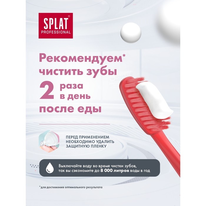 Зубная паста Splat «Ультракомплекс», 100 мл Зубная паста Splat «Ультракомплекс», 100 мл