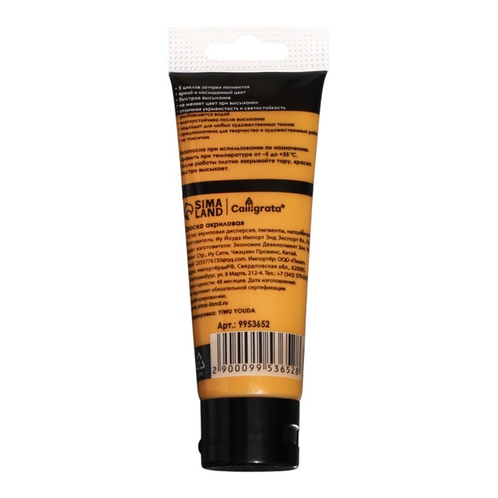 Краска акриловая матовая в тубе 75мл CALLIGRATA, КМ003, Охра желтая, пантон 131С Краска акриловая матовая в тубе 75мл CALLIGRATA, КМ003, Охра желтая, пантон 131С