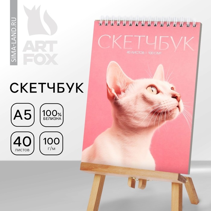 Скетчбук А5, 40 л 100 г/м2 «Кошка» Скетчбук А5, 40 л 100 г/м2 «Кошка»