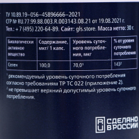 Селен 100, синтеза гормонов щитовидной железы, крепкий иммунитет, 60 капсул