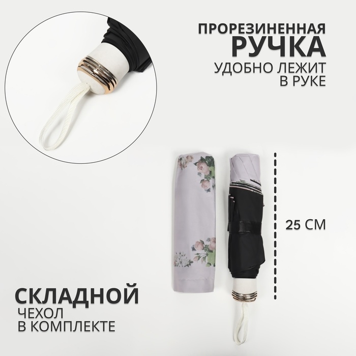 Зонт механический «Нежность», эпонж, 4 сложения, 8 спиц, R = 48/55 см, D = 110 см, цвет МИКС