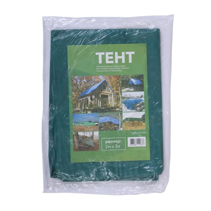 Тент защитный, 3 × 2 м, плотность 120 г/м², УФ, люверсы шаг 1 м, зелёный/серебристый Тент защитный, 3 × 2 м, плотность 120 г/м², УФ, люверсы шаг 1 м, зелёный/серебристый