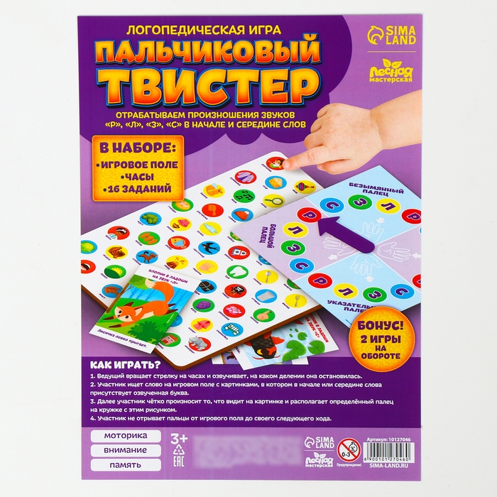 Логопедические игры. Пальчиковый твистер для детей с карточками Логопедические игры. Пальчиковый твистер для детей с карточками