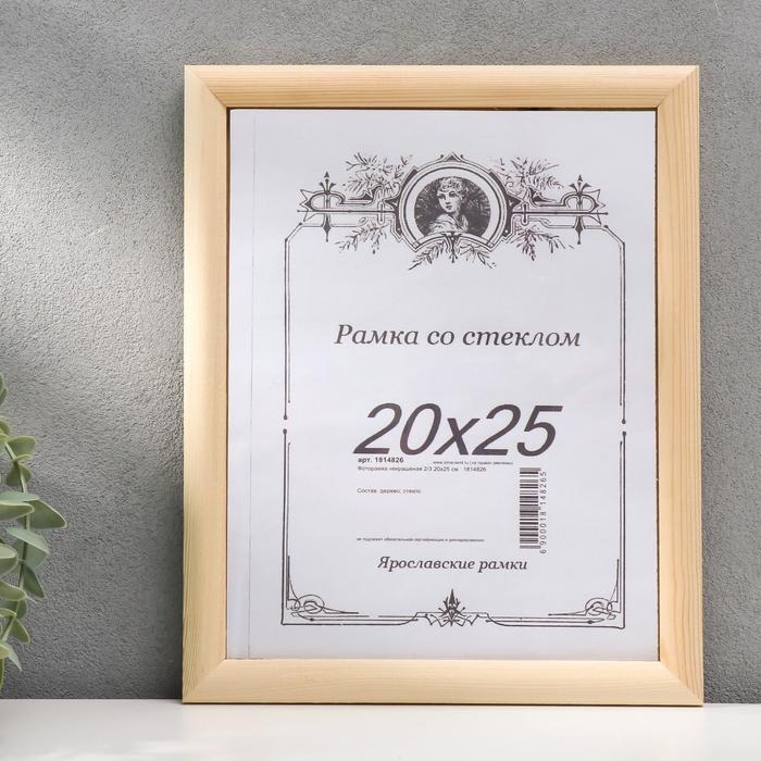 Фоторамка некрашеная 2/3 20х25 см Фоторамка некрашеная 2/3 20х25 см