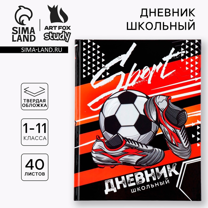 Дневник школьный 1-11 класс универсальный &laquo;1 сентября:Футбол&raquo;, твердая обложка 7БЦ, глянцевая ламинация, 40 листов