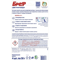 Блок для унитаза Bref Цветная Вода с хлор-компонентом, 4 шт х 50 гр