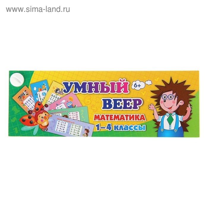 Учебный веер «Математика», 1-4 классы