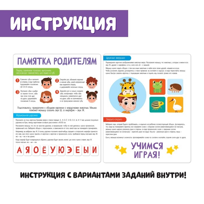 Логопедический набор «Звуковые ободки», Ш, Ж Логопедический набор «Звуковые ободки», Ш, Ж