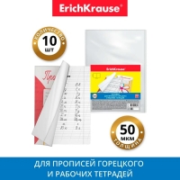 Набор обложек ПП 10 штук, 238 х 338 мм, 50 мкм, ErichKrause, для прописей Горецкого и рабочих тетрадей