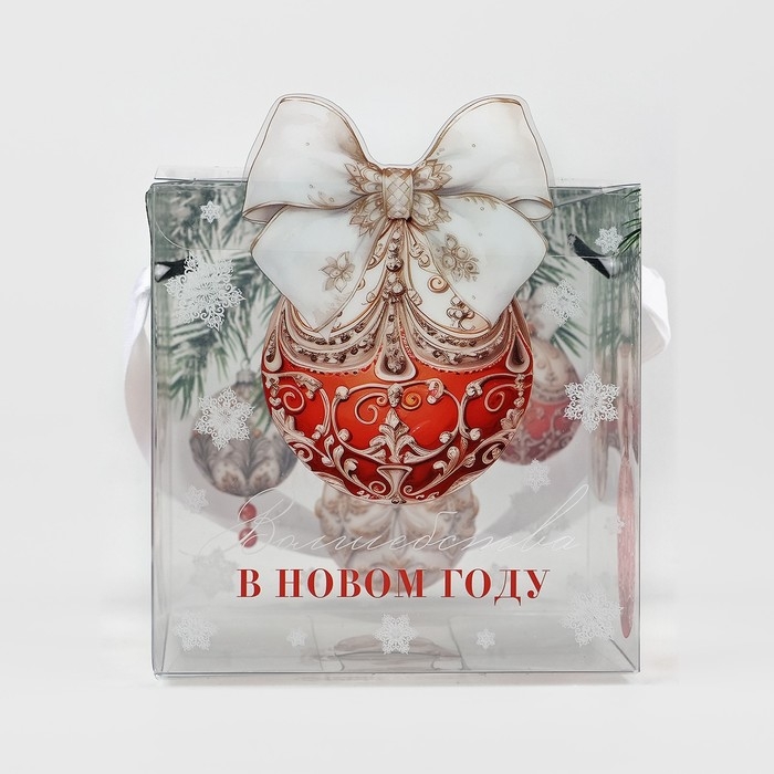 Коробка подарочная новогодняя складная ПВХ, «Новогодний шар», 10 х 10 х 10 см, Новый год