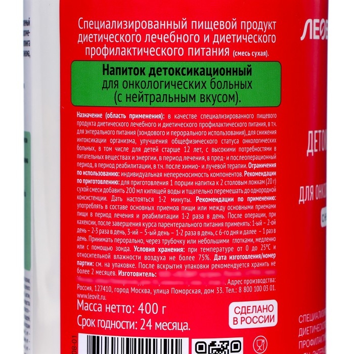 Напиток детоксикационный ЛЕОВИТ ONCO для онкологических больных, 400 г Напиток детоксикационный ЛЕОВИТ ONCO для онкологических больных, 400 г