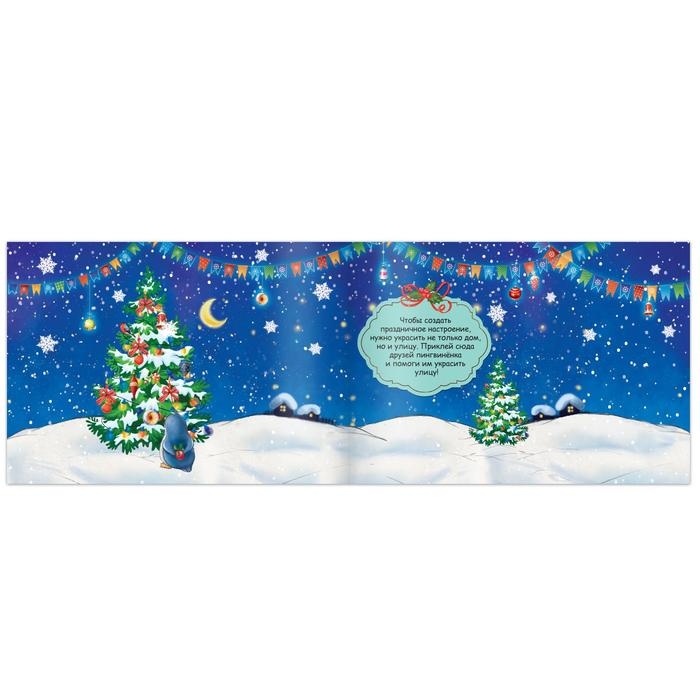 Новогодний альбом 100 наклеек, 12 стр. Новогодний альбом 100 наклеек, 12 стр.