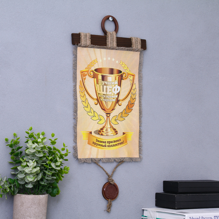 Сувенир свиток  Сувенир свиток "Лучший шеф"