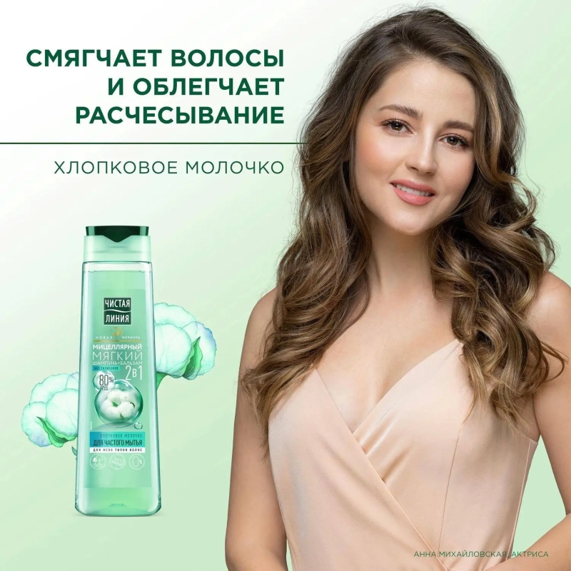 Шампунь - бальзам 2в1 Чистая Линия 400мл 67267515