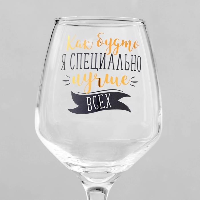 Бокал для вина «Лучше всех» 350 мл, тип нанесения рисунка: деколь Бокал для вина «Лучше всех» 350 мл, тип нанесения рисунка: деколь