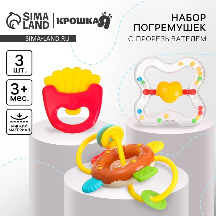 Набор погремушек «Сладости», 3 шт., Крошка Я Набор погремушек «Сладости», 3 шт., Крошка Я