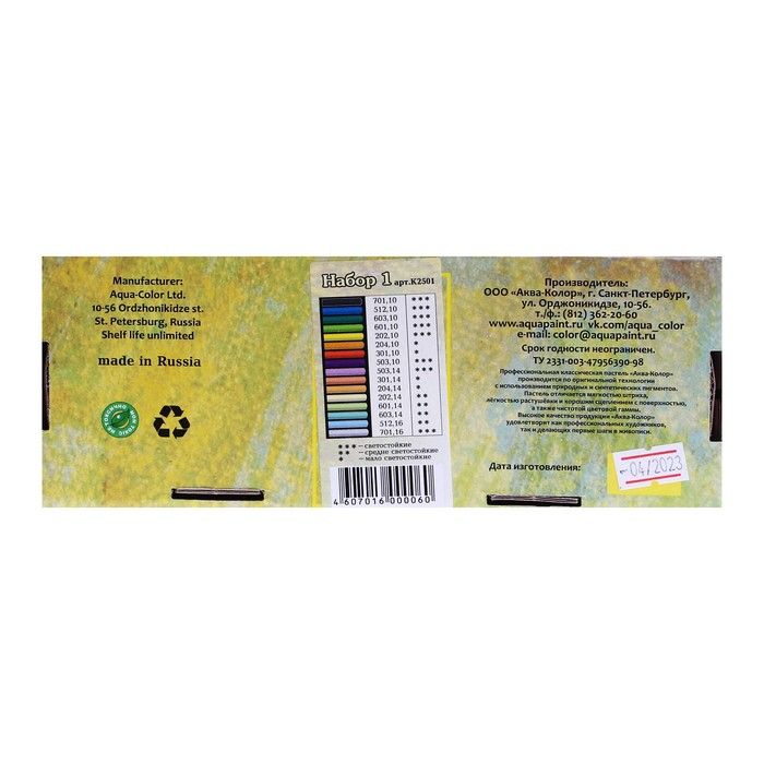 Пастель сухая, набор 16 цветов, Soft, Пастель сухая, набор 16 цветов, Soft, "Аква-Колор", № 1 (художественная)