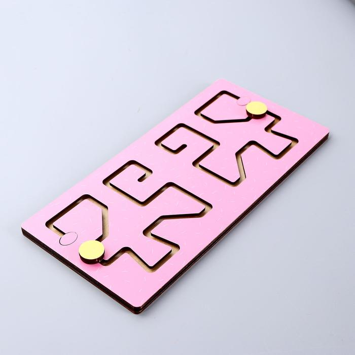 Лабиринт «Межполушарные доски» набор 3 шт. Лабиринт «Межполушарные доски» набор 3 шт.