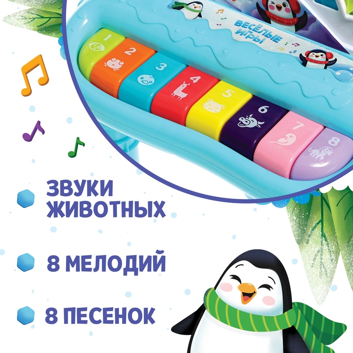 Пианино «Весёлые игры», звук, свет Пианино «Весёлые игры», звук, свет