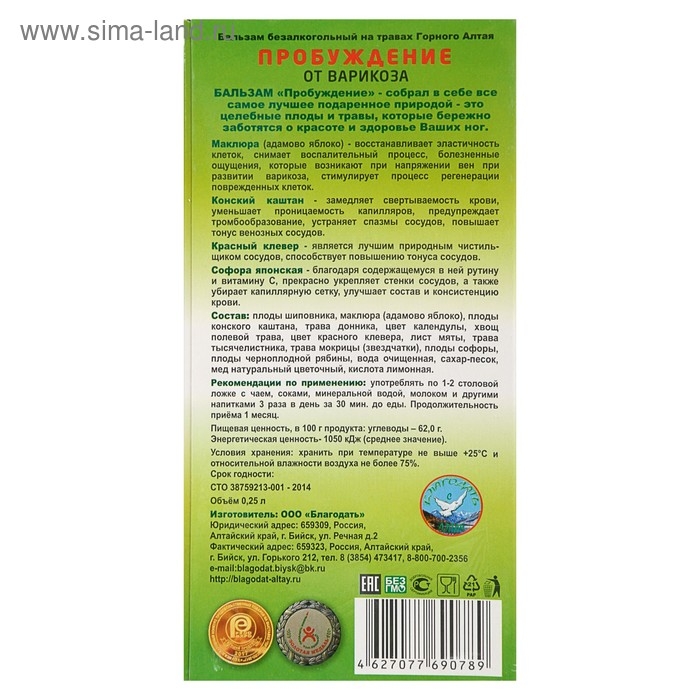 Бальзам безалкогольный  Бальзам безалкогольный "Пробуждение" от варикоза, 250 мл