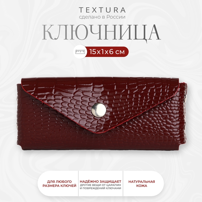 Ключница карманная на кнопке TEXTURA, длина 15 см, кольцо, цвет бордовый Ключница карманная на кнопке TEXTURA, длина 15 см, кольцо, цвет бордовый