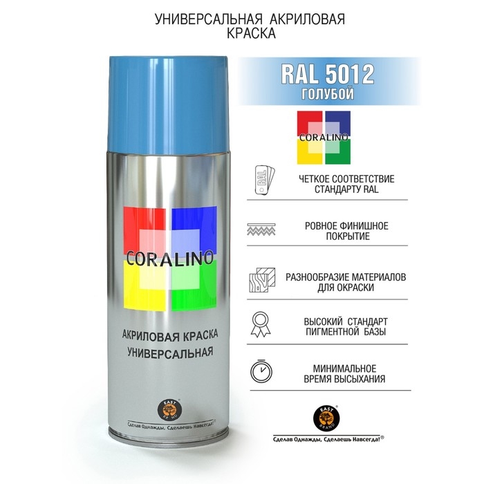 Аэрозольная краска эмаль  Голубая 520мл CORALINO RAL5012 Аэрозольная краска эмаль  Голубая 520мл CORALINO RAL5012