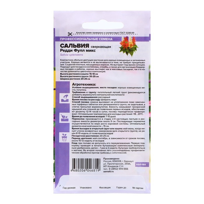 Семена Сальвия  Семена Сальвия "Редди Фулл", микс 5 шт.