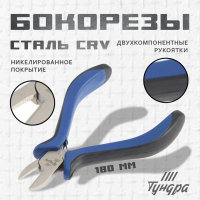 Бокорезы ТУНДРА, CrV, никелированные, двухкомпонентные рукоятки, 180 мм