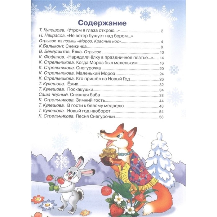 Новогодние стихи Новогодние стихи