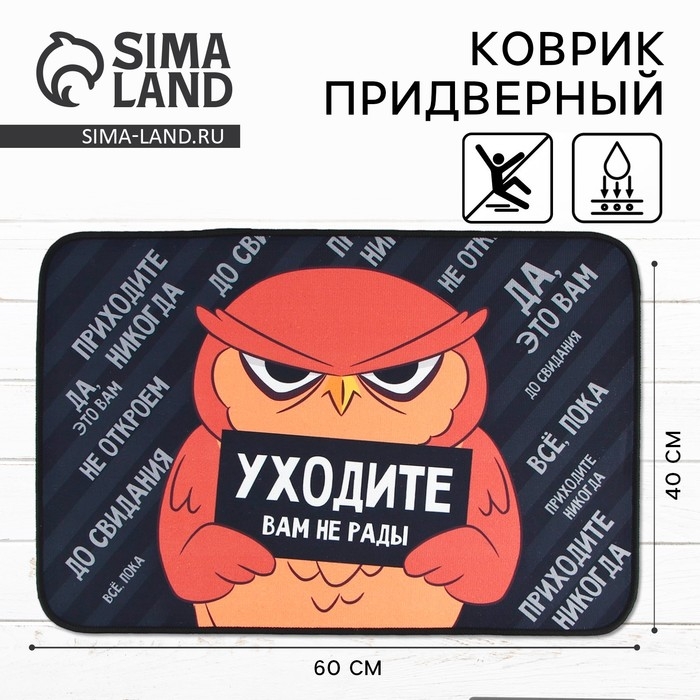 Коврик придверный  Коврик придверный "Уходите", 40 х 60 см