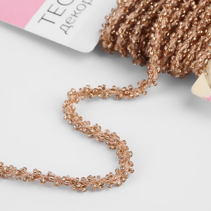 Тесьма декоративная с бисером, 6 мм, 2,7 ± 0,5 м, цвет светло-кофейный Тесьма декоративная с бисером, 6 мм, 2,7 ± 0,5 м, цвет светло-кофейный