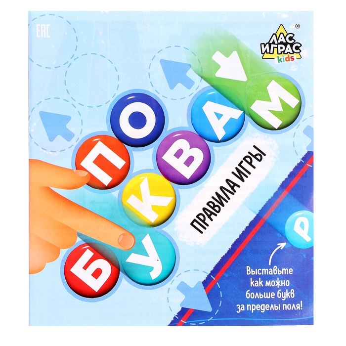 Настольная игра «По буквам», от 2 игроков, 9+ Настольная игра «По буквам», от 2 игроков, 9+