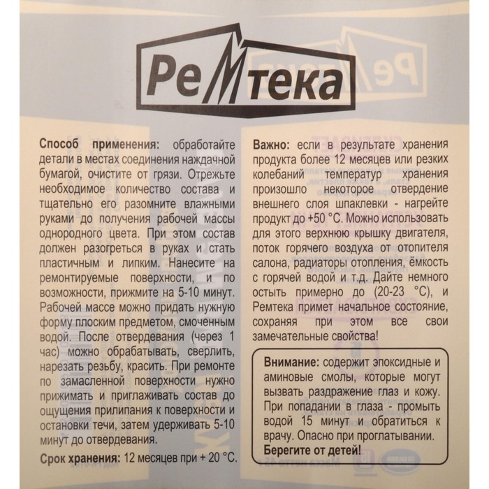Холодная сварка Ремтека для металла, 45 гр Холодная сварка Ремтека для металла, 45 гр
