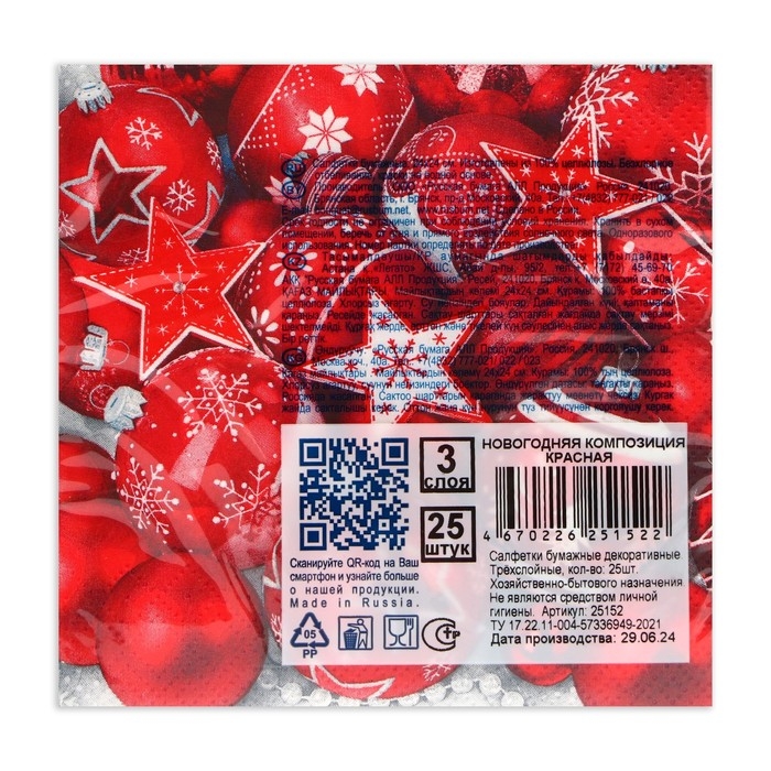 Новогодние салфетки бумажные Bouquet de Luxe «Новогодняя композиция, красная», 3 слоя, 24х24 см, 25 шт. Новогодние салфетки бумажные Bouquet de Luxe «Новогодняя композиция, красная», 3 слоя, 24х24 см, 25 шт.