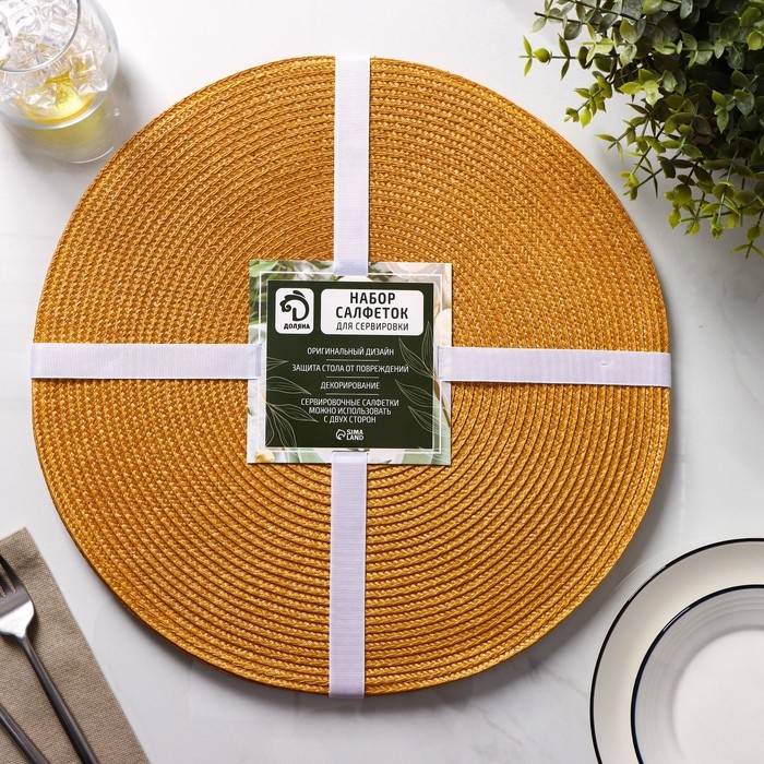 Салфетки сервировочные на стол Доляна «Лофт», 4 шт, d=38 см, цвет песочный