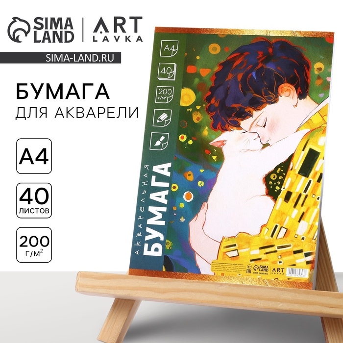 Бумага для акварели А4, 40 листов, 200 г/м2, для творчества в т/у плёнке «Котенок» Бумага для акварели А4, 40 листов, 200 г/м2, для творчества в т/у плёнке «Котенок»