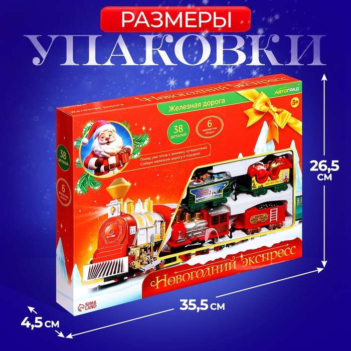Железная дорога «Новогодний экспресс», работает от батареек Железная дорога «Новогодний экспресс», работает от батареек