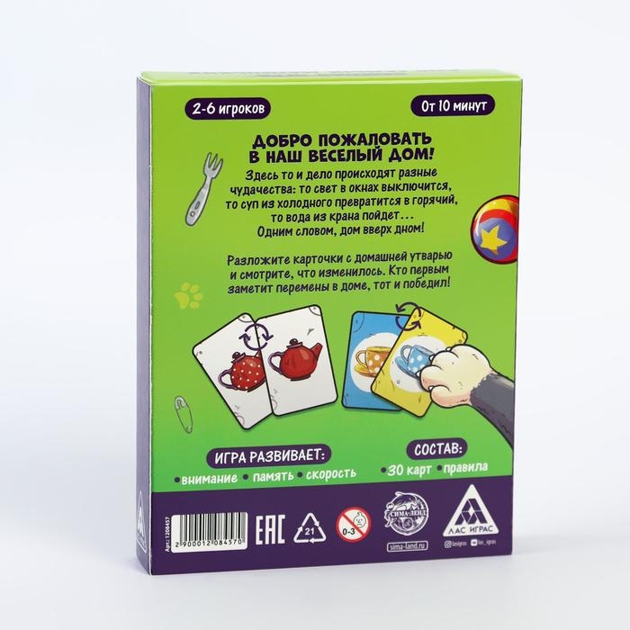 Настольная игра на память и внимание «Дом вверх дном», 30 карт, 4+ Настольная игра на память и внимание «Дом вверх дном», 30 карт, 4+