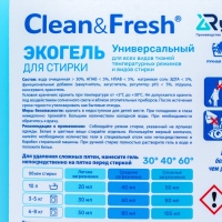 Гель для стирки "Clean&Fresh" универсальный, 5 л