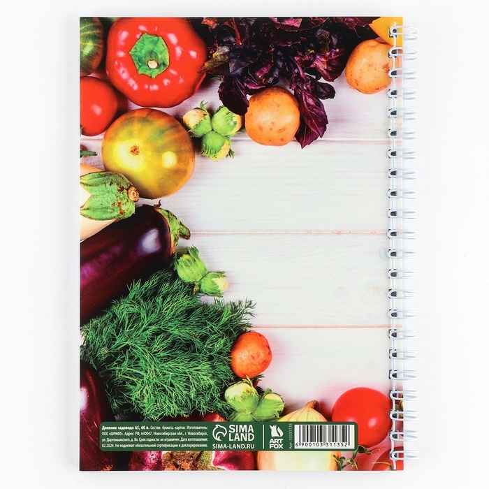 Ежедневник садовода А5, 60 л. Мягкая обложка, на гребне «Урожай» Ежедневник садовода А5, 60 л. Мягкая обложка, на гребне «Урожай»