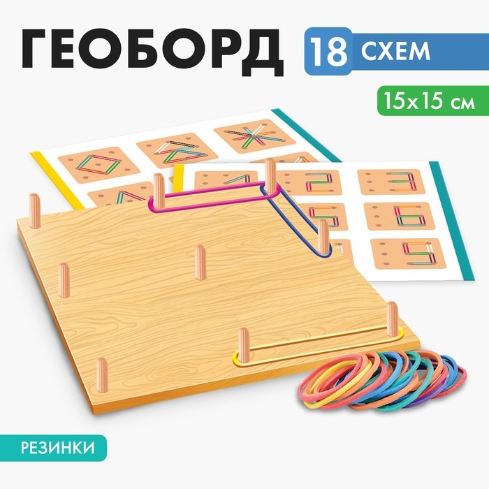 Дидактические игры и материалы «Мини-геоборд» Дидактические игры и материалы «Мини-геоборд»