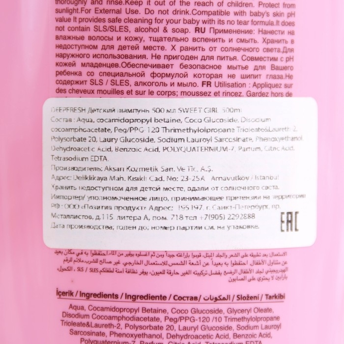 Шампунь детский Deepfresh милая девушка, 500 мл Шампунь детский Deepfresh милая девушка, 500 мл