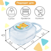 Контейнер для хранения и стерилизации детских сосок и пустышек «Тигрёнок», цвет МИКС