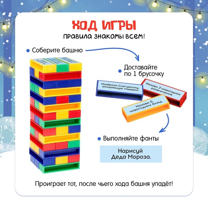 Настольная игра «Падающая башня, Новогодние фанты», 2-4 игрока, 5+ Настольная игра «Падающая башня, Новогодние фанты», 2-4 игрока, 5+