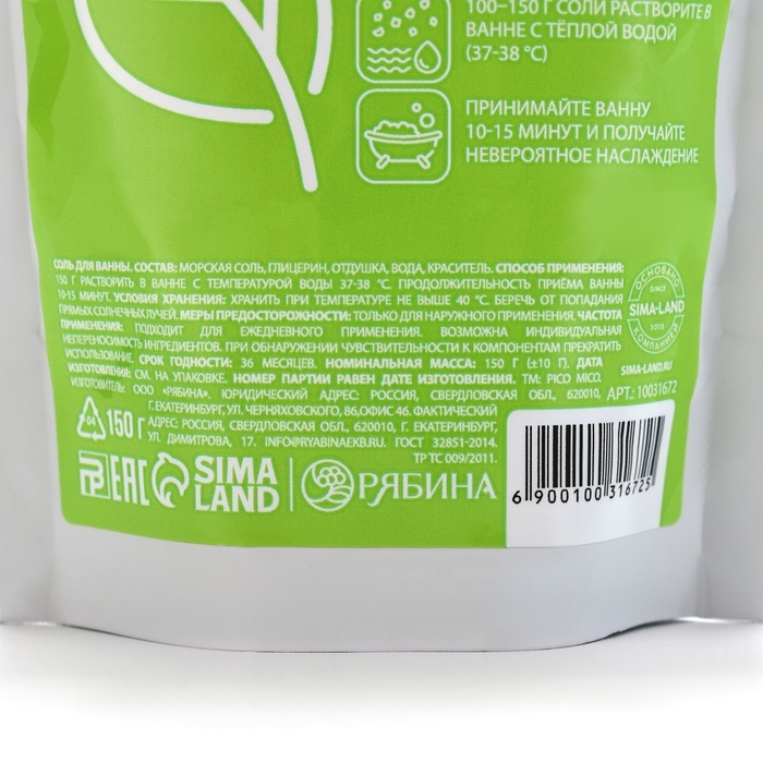 Соль для ванны, расслабление, 150 г, аромат грин-смузи, PICO MICO Соль для ванны, расслабление, 150 г, аромат грин-смузи, PICO MICO