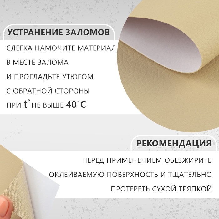 Искусственная кожа, с клеевой основой, 20 × 30 см, 0,5 мм, 3 шт, цвет молочный Искусственная кожа, с клеевой основой, 20 × 30 см, 0,5 мм, 3 шт, цвет молочный