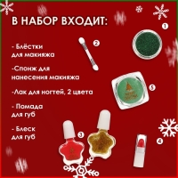 Новогодний подарочный набор косметики для девочек "Блестящего Нового Года". Новый год