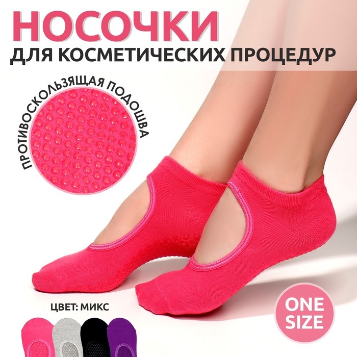 Носочки для педикюра, ONE SIZE, цвет МИКС Носочки для педикюра, ONE SIZE, цвет МИКС