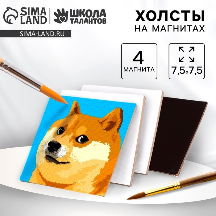 Набор холстов на магните «Квадрат», 7,5 см, 4 шт Набор холстов на магните «Квадрат», 7,5 см, 4 шт